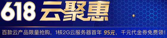 2024年618腾讯云/阿里云/Bandwagon搬瓦工VPS云服务器促销活动整理